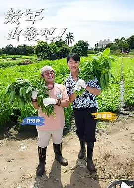 味觉之旅